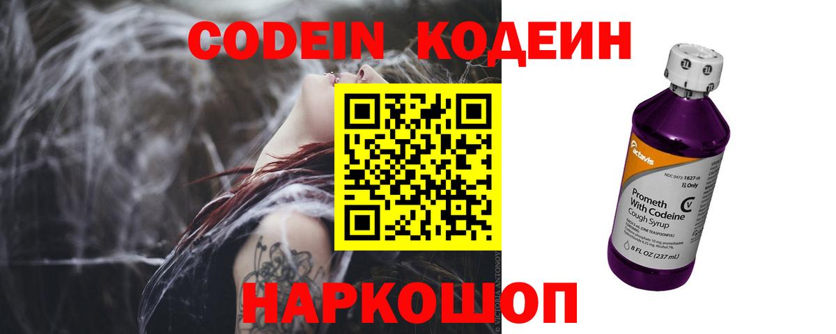 Кодеиновый сироп Lean напиток Lean (лин)  Кодеиновый сироп Lean Purple Drank  Вход с VPN  Сарапул 