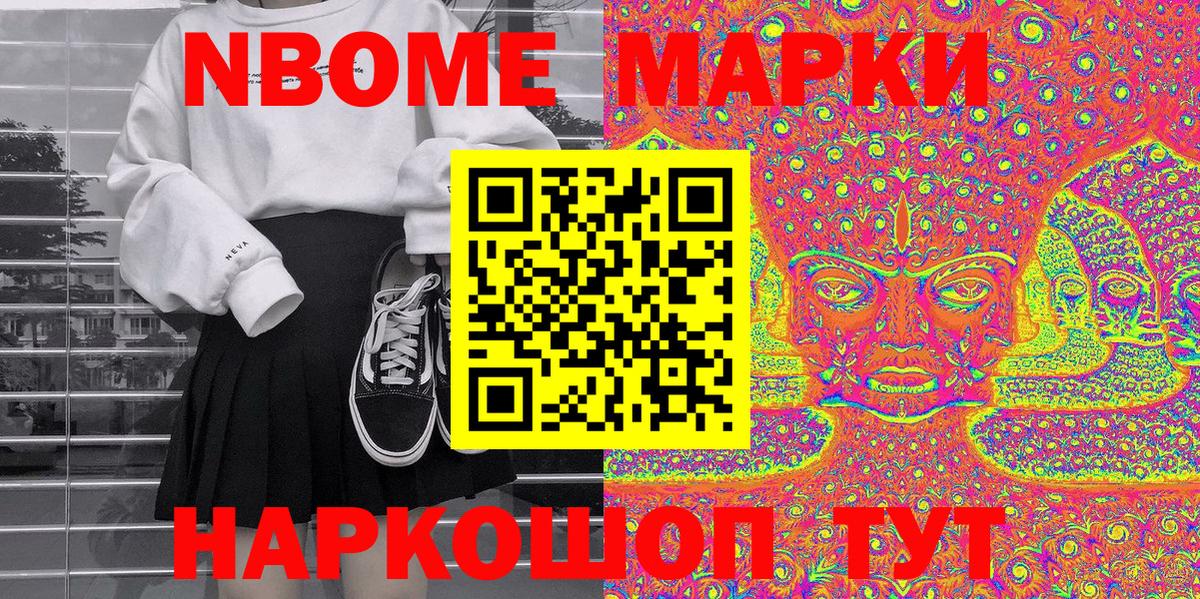 Марки NBOMe 1,5мг Сарапул